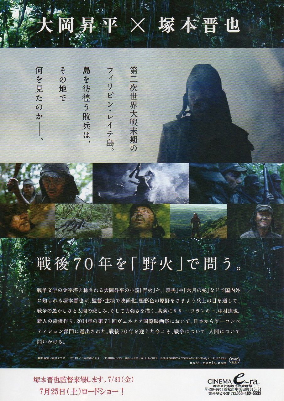 野火 映画 つぶやき 野火 映画 つぶやき
