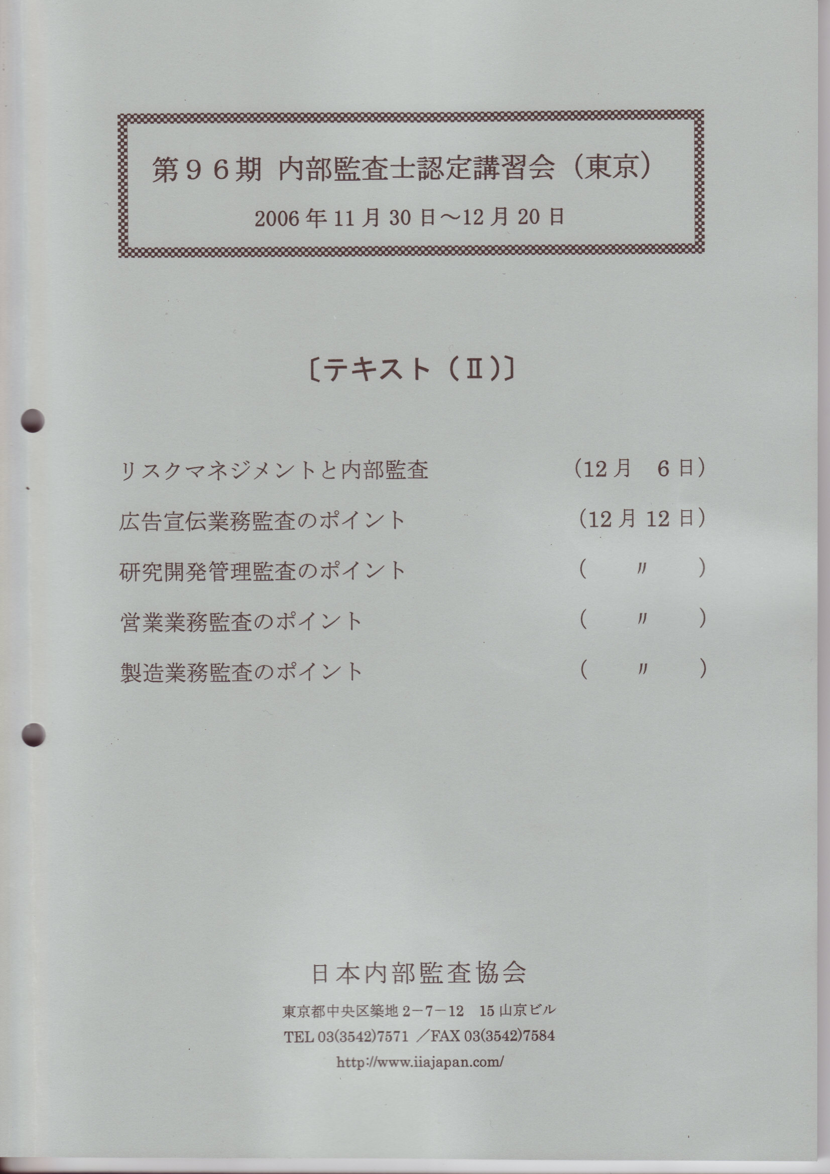 内部監査士認定講習会テキスト 2018年版 内部統制 内部監査 ガバナンス 71sV7sLe0kL._UF350,350_QL50_.jpg