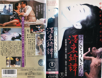 墨東綺譚 旧作 映画 つぶやき 墨東綺譚 旧作 映画 つぶやき