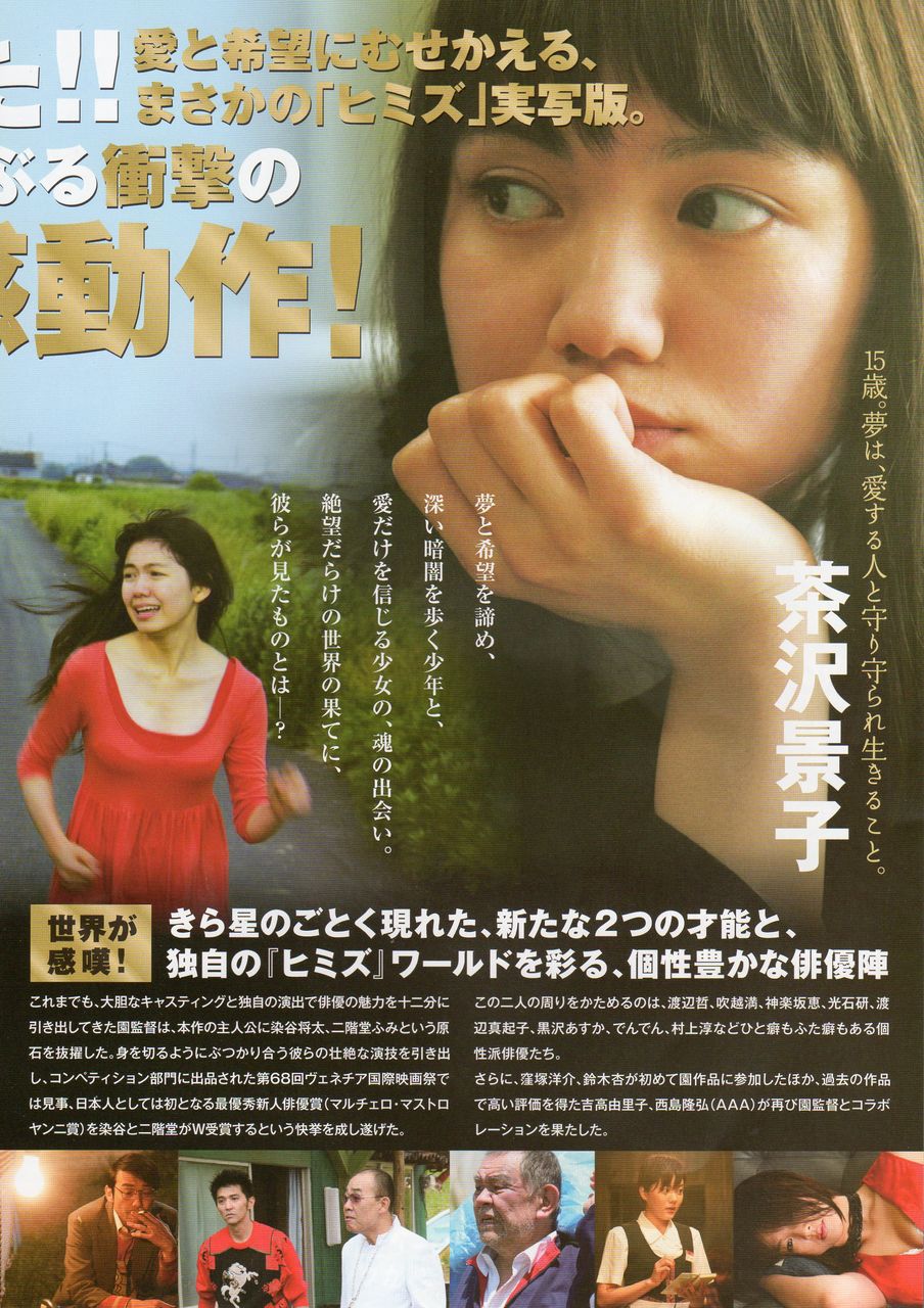 ヒミズ 映画 つぶやき ヒミズ 映画 つぶやき