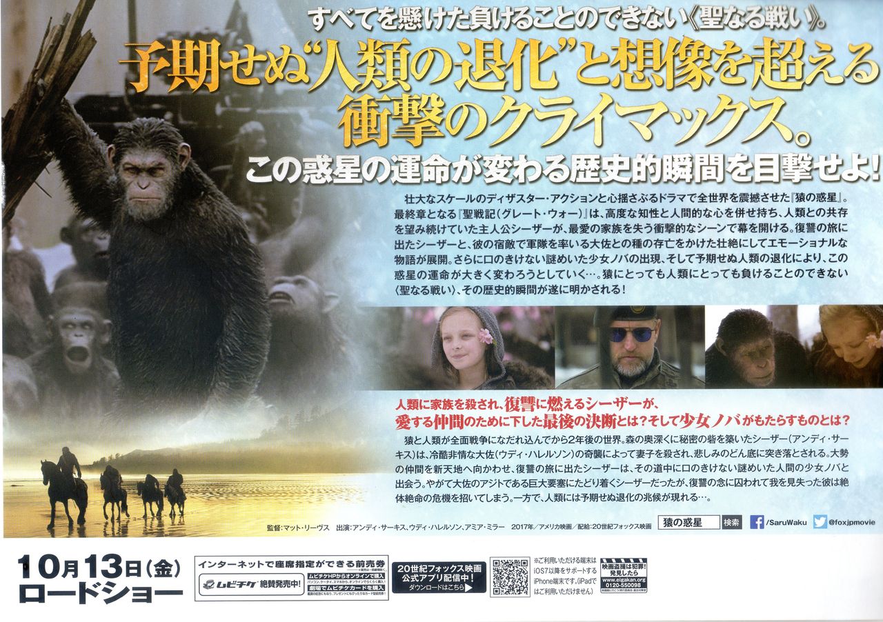 猿の惑星 聖戦記 グレート ウオー 映画 つぶやき 猿の惑星 聖戦記 グレート ウオー 映画 つぶやき
