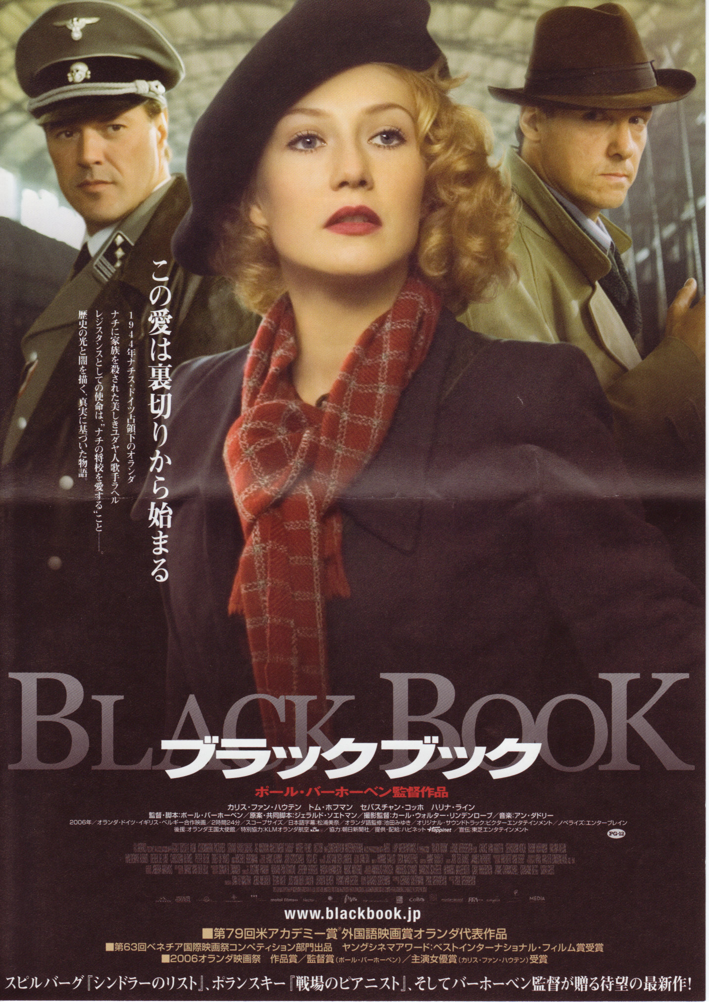 ブラックブック 映画 つぶやき