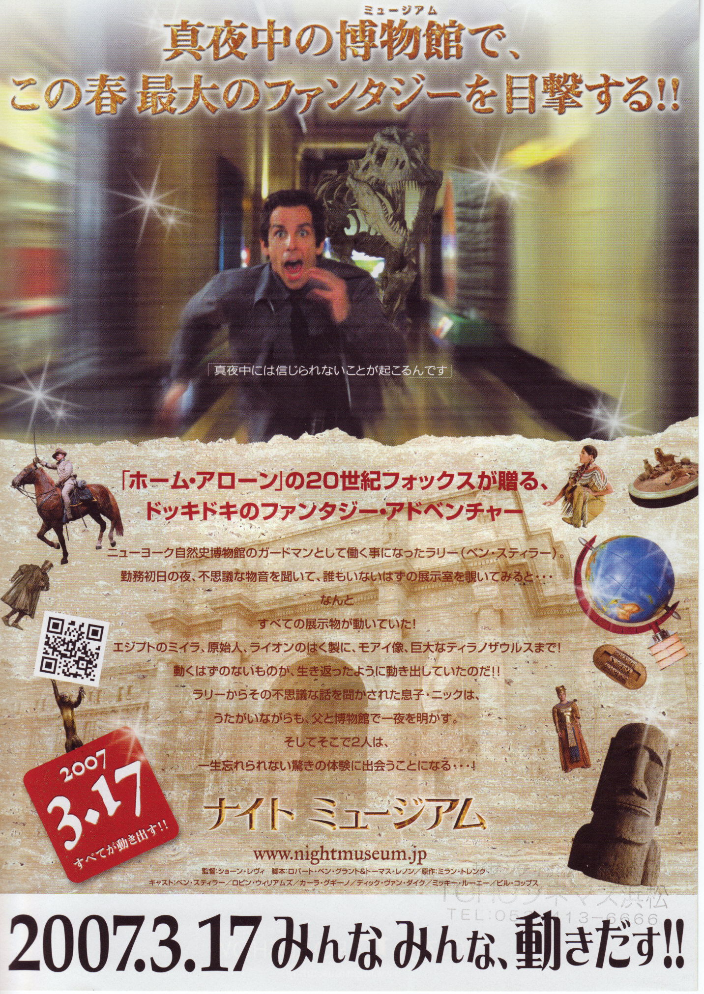ナイトミュージアム 映画 つぶやき ナイトミュージアム 映画 つぶやき