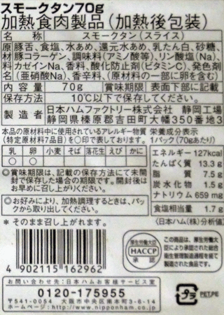 スモークタン裏70