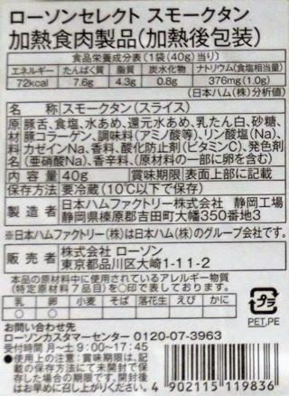 スモークタン裏40