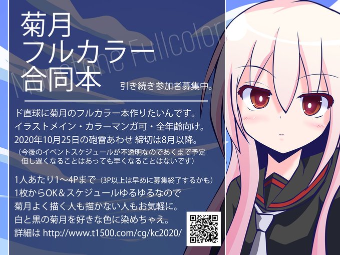 菊月フルカラー合同企画中 下小川 菊月病