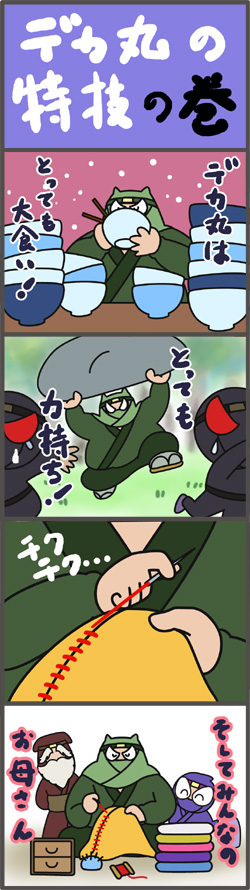 アニメ 忍者玉丸ブログ 4コマ