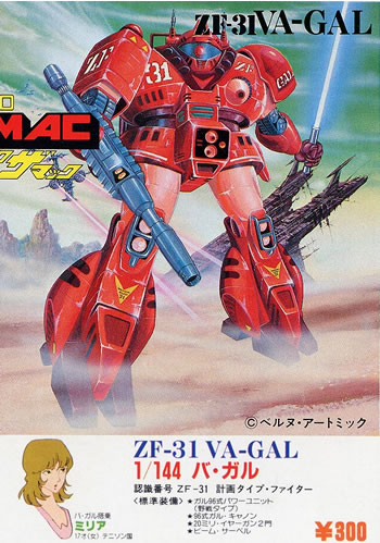 メガロザマック・・・って何！？ : 198X-02