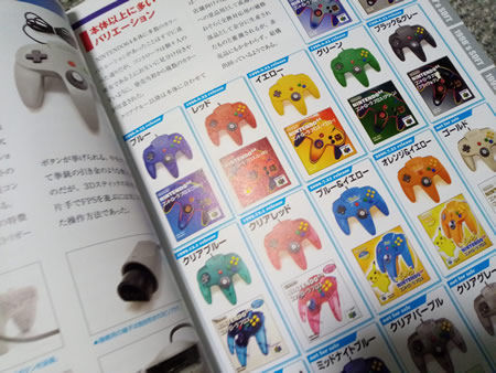 NINTENDO64パーフェクトカタログ : 198X-02