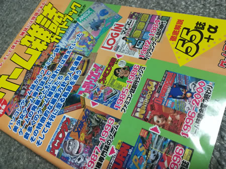 レア珍品フェスティバルゲート ガイドブック ゲーム雑誌ガイドブック : 198X-02