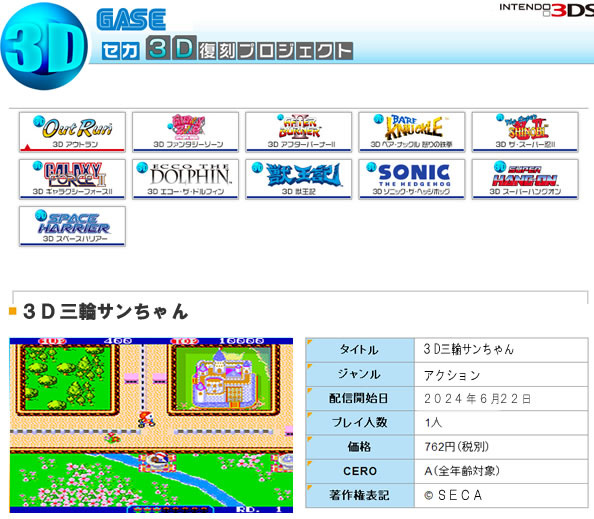 ３d三輪サンちゃん 198x 02