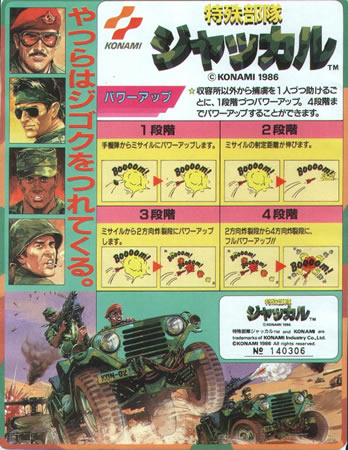 チラシ コナミ/KONAMI 特殊部隊ジャッカル リーフレット カタログ チラシ コナミ/KONAMI 特殊部隊ジャッカル リーフレット カタログ