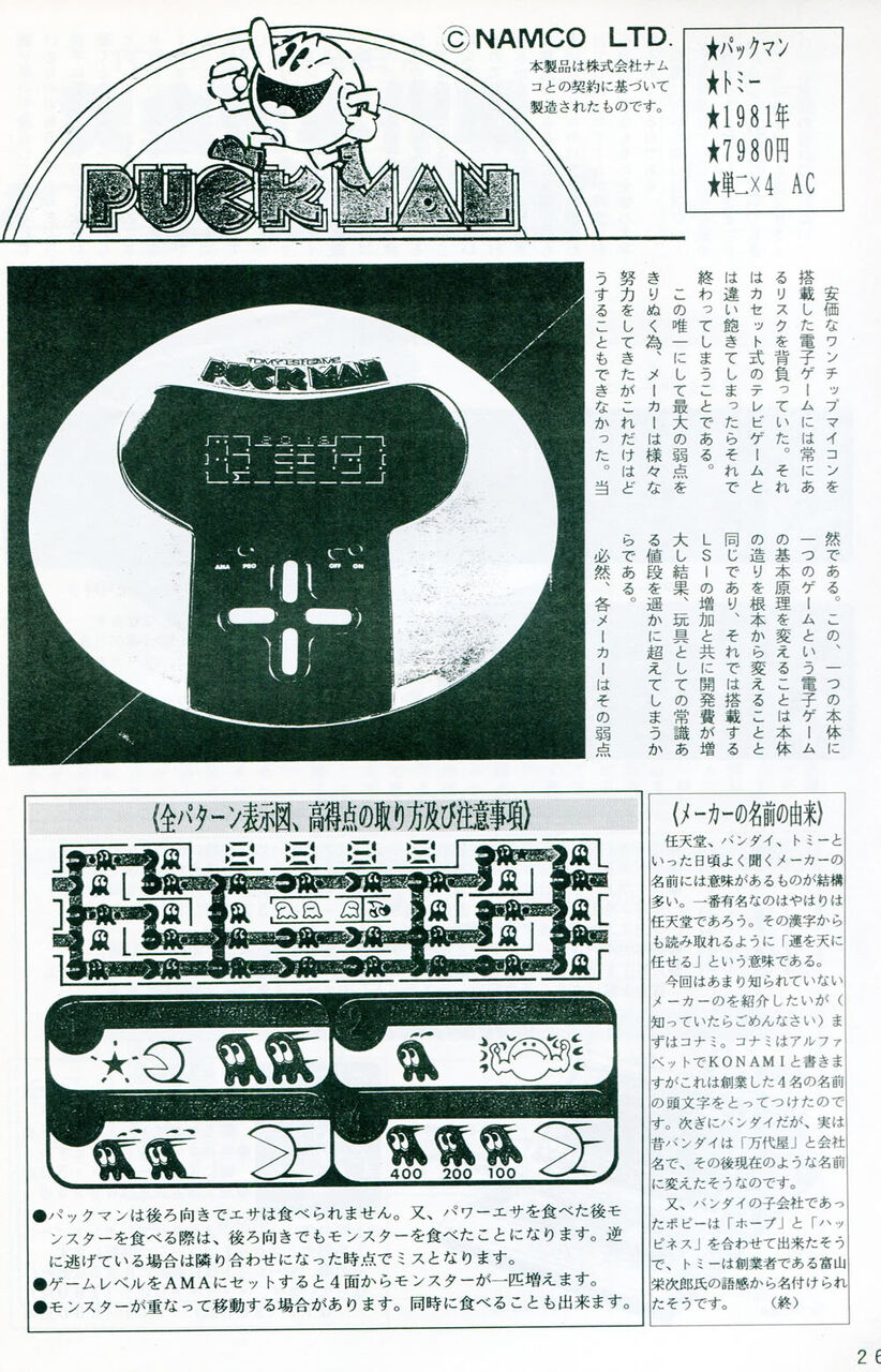 電子ゲームの同人誌 : 198X-02