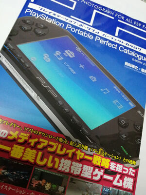 プレイステーションポータブル パーフェクトカタログ」購入