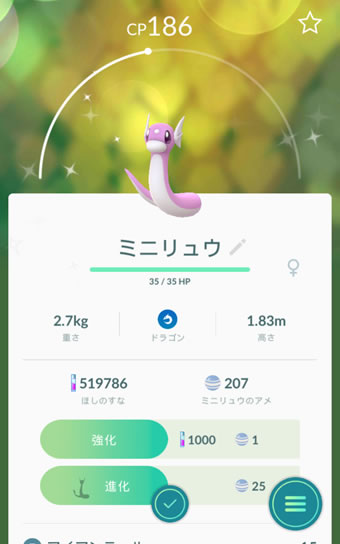 ポケモンgo ミニリュウイベント 198x 02