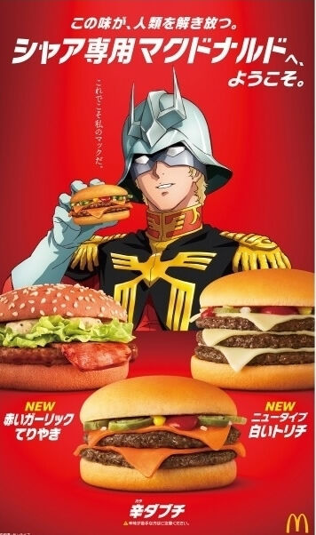 ☆マックさま専用☆ シャア専用マクドナルド期間限定発売 : 198X-02