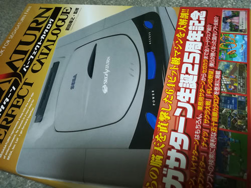 セガサターンパーフェクトカタログ : 198X-02