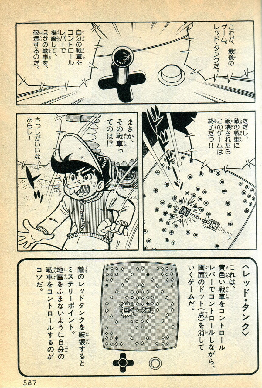 ゲームセンターあらし」に登場したレアゲーム : 198X-02