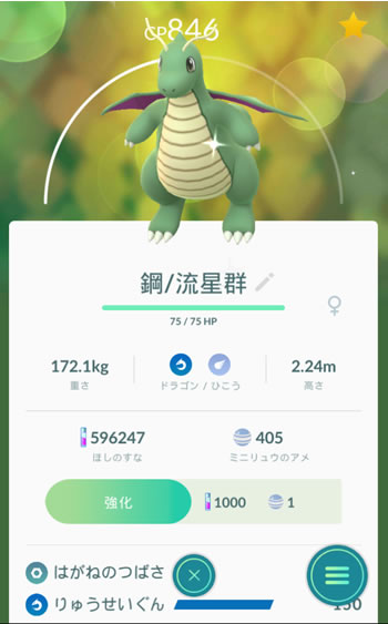ポケモンgo ミニリュウイベント 198x 02