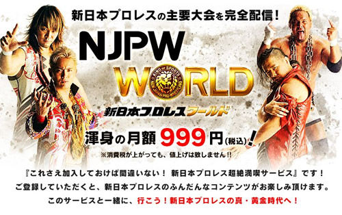 新日本プロレスワールド