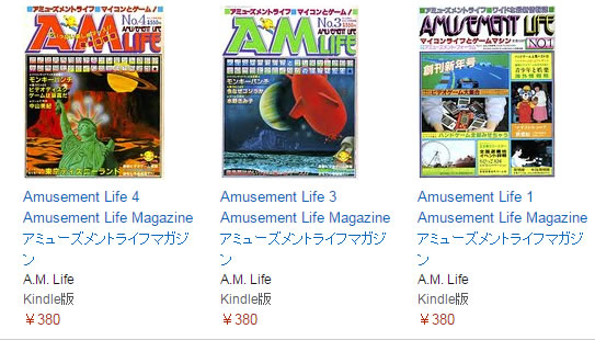AMライフ」がKindleで全号読める : 198X-02