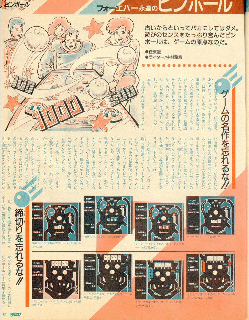 Beep別冊 ファミリーコンピュータ '86ゲームハンドブック : 198X-02 Beep別冊 ファミリーコンピュータ '86ゲームハンドブック : 198X-02
