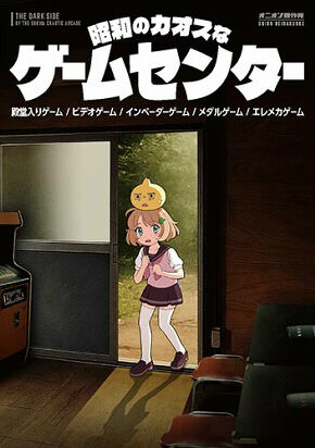 198x02_12_caossgame02