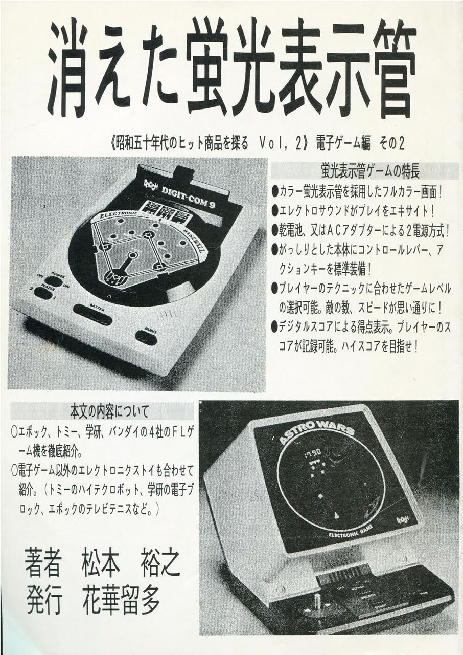 電子ゲームの同人誌 : 198X-02