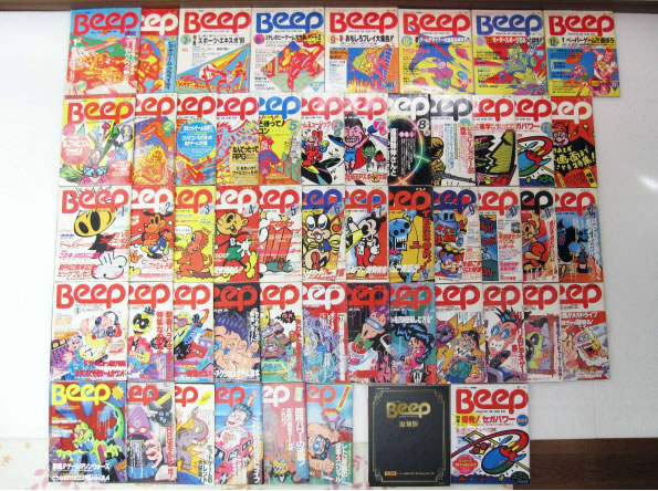 父の青春を買ってあげて下さい」Beep創刊号~最終巻 ヤフオクに 父の青春を買ってあげて下さい」Beep創刊号~最終巻 ヤフオクに