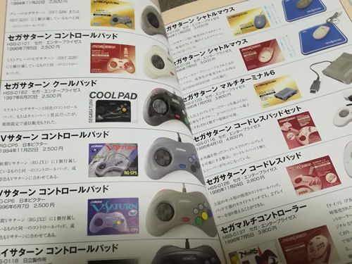 セガサターンパーフェクトカタログ : 198X-02