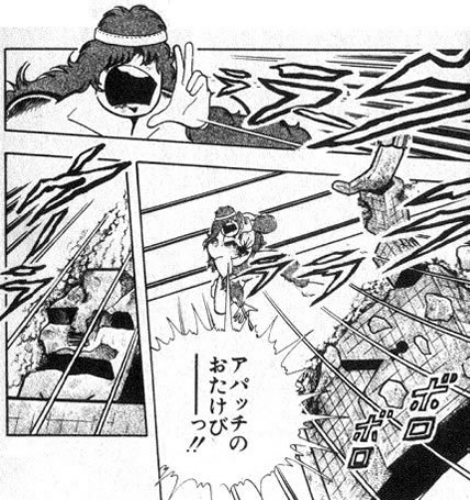 アパッチのおたけび 198x 02 アパッチのおたけび 198x 02