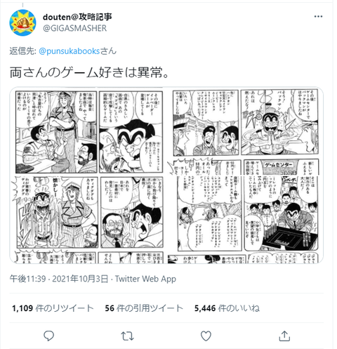 こち亀」両さんのゲーム好きは異常 : 198X-02
