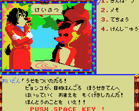MSX アニマルランド殺人事件 - メルカリ