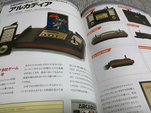バンダイゲーム機パーフェクトカタログ 198x 02