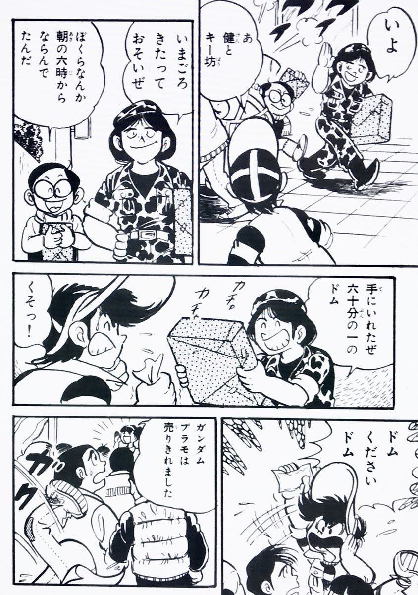 12機のドムが3分で全滅 198x 02 12機のドムが3分で全滅 198x 02