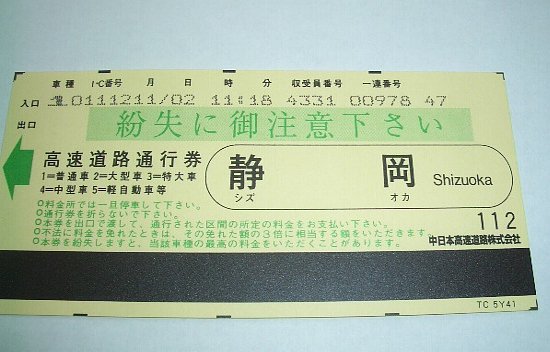 通行券