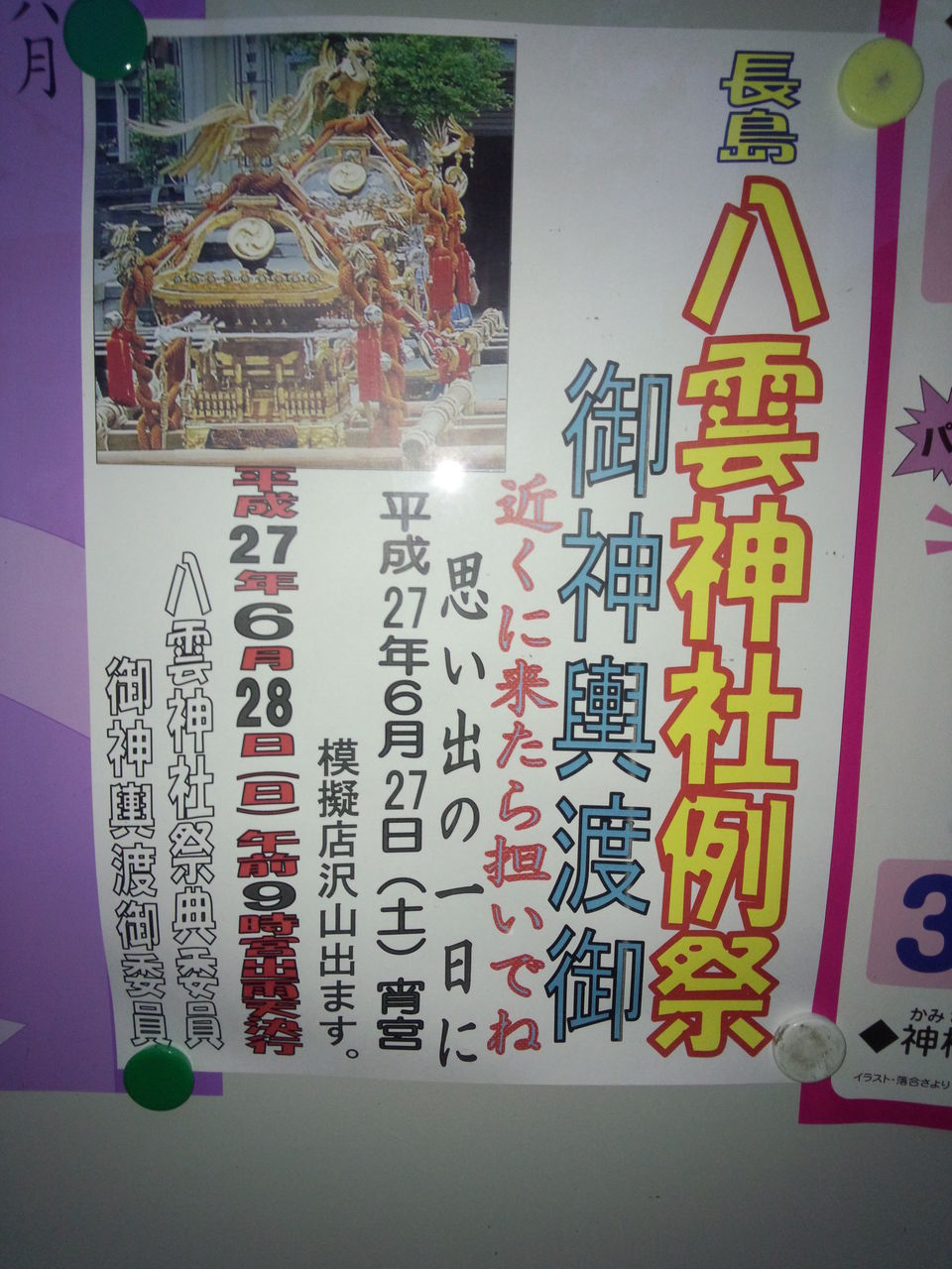 究極の傍観者 長島八雲神社例大祭は6月27 28日でした
