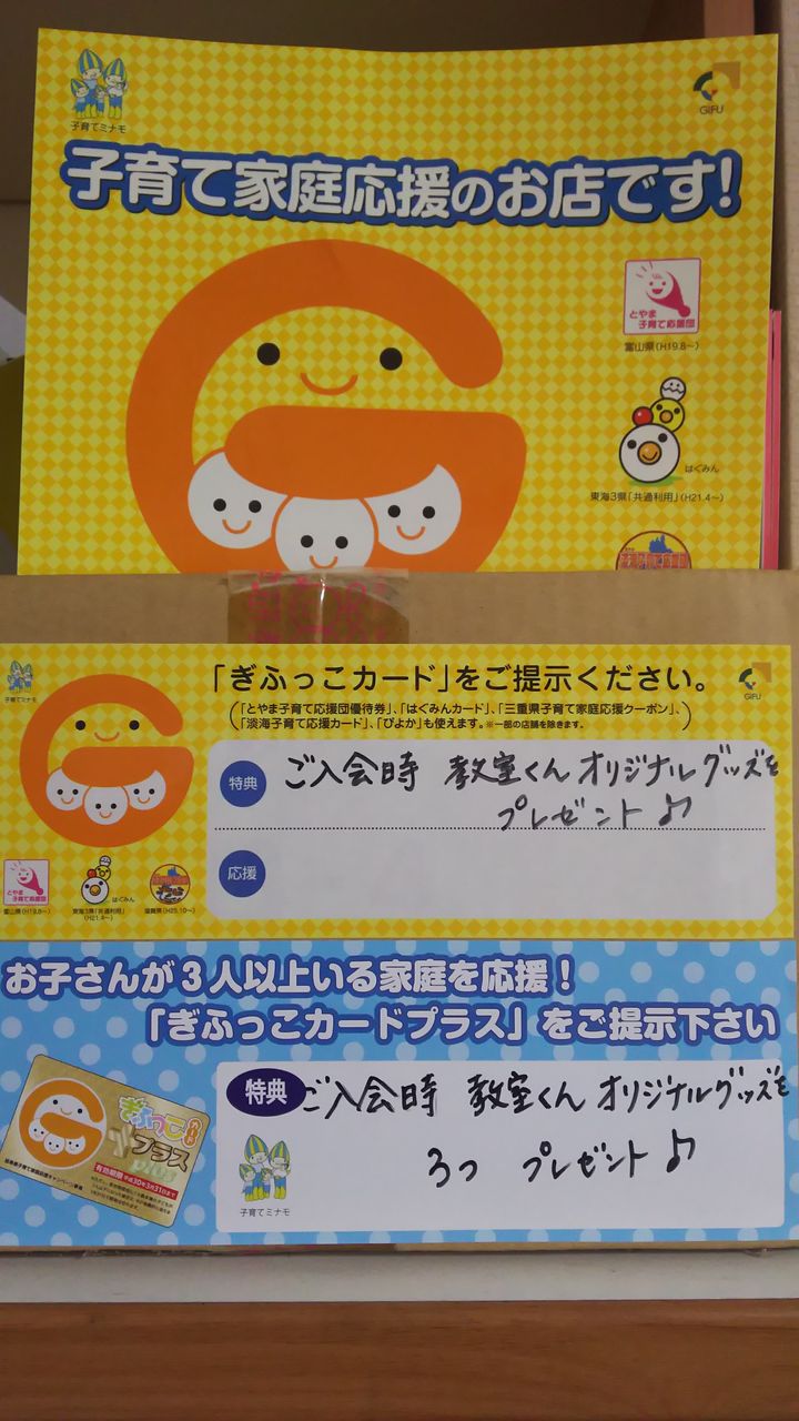 ぎふっこカード 学研 若宮地つばさ教室