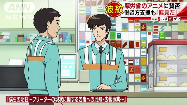 底辺奴隷 フリーターの実態がアニメ化 制作は厚生労働省 喪男タイムス