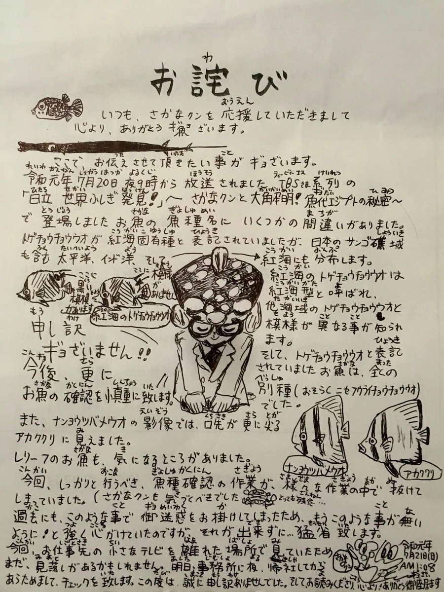 さかなクンが手描きイラストで謝罪 ダーウィンが来た 魚種に間違え さかなクンも間違うことあるんでぎょざいますね 猿も木から落ちるって イラスト可愛い おたんこナースの花より団子 さかなクンが手描きイラストで謝罪 ダーウィンが来た 魚種に間違え さかなクンも間違うことあるんでぎょざいますね 猿も木から落ちるって イラスト可愛い おたんこナースの花より団子