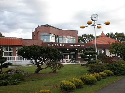 閉鎖】【平取町】 びらとり温泉「平取町老人福祉センター」 （平成２０年９月） : 北海道・源泉マニアの突撃入湯レポ