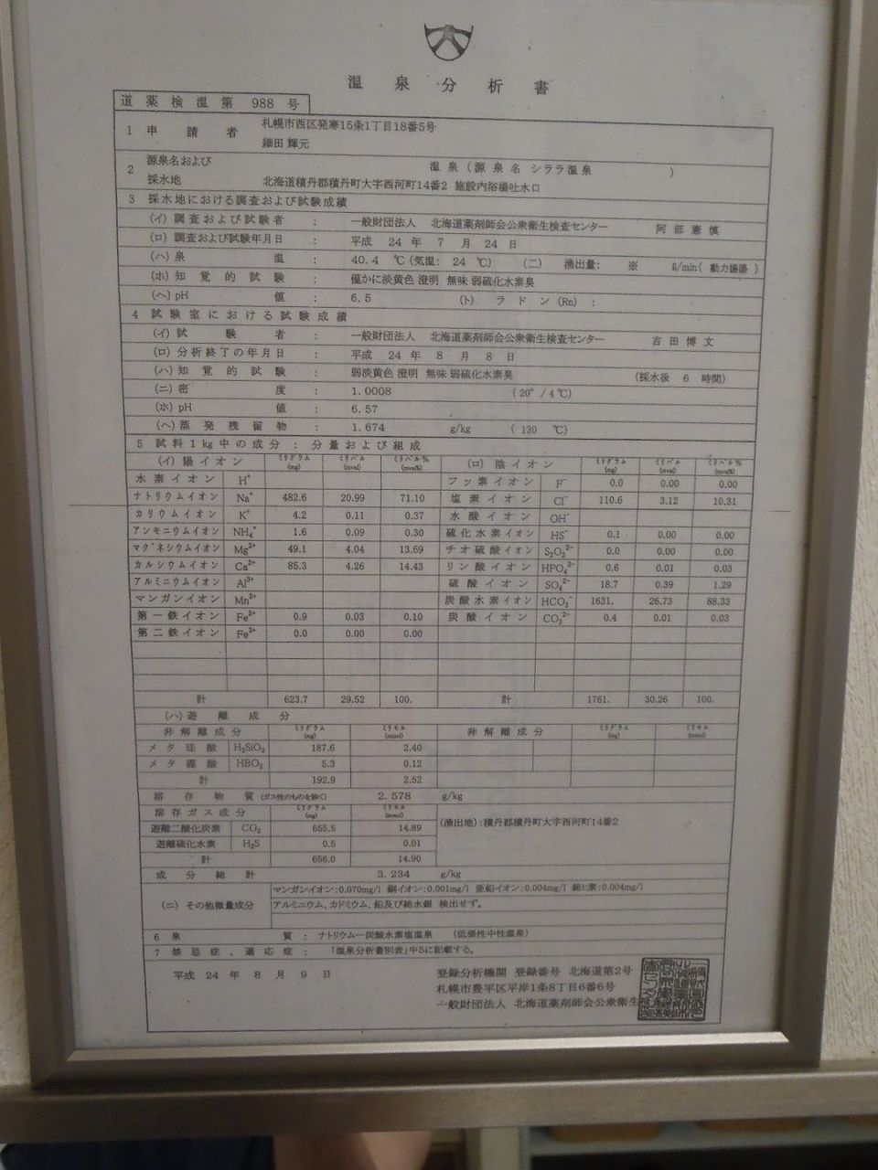 閉館 積丹町 シララ温泉 温泉旅館 北都 平成24年10月再湯 北海道 源泉マニアの突撃入湯レポ 閉館 積丹町 シララ温泉 温泉旅館 北都 平成24年10月再湯 北海道 源泉マニアの突撃入湯レポ