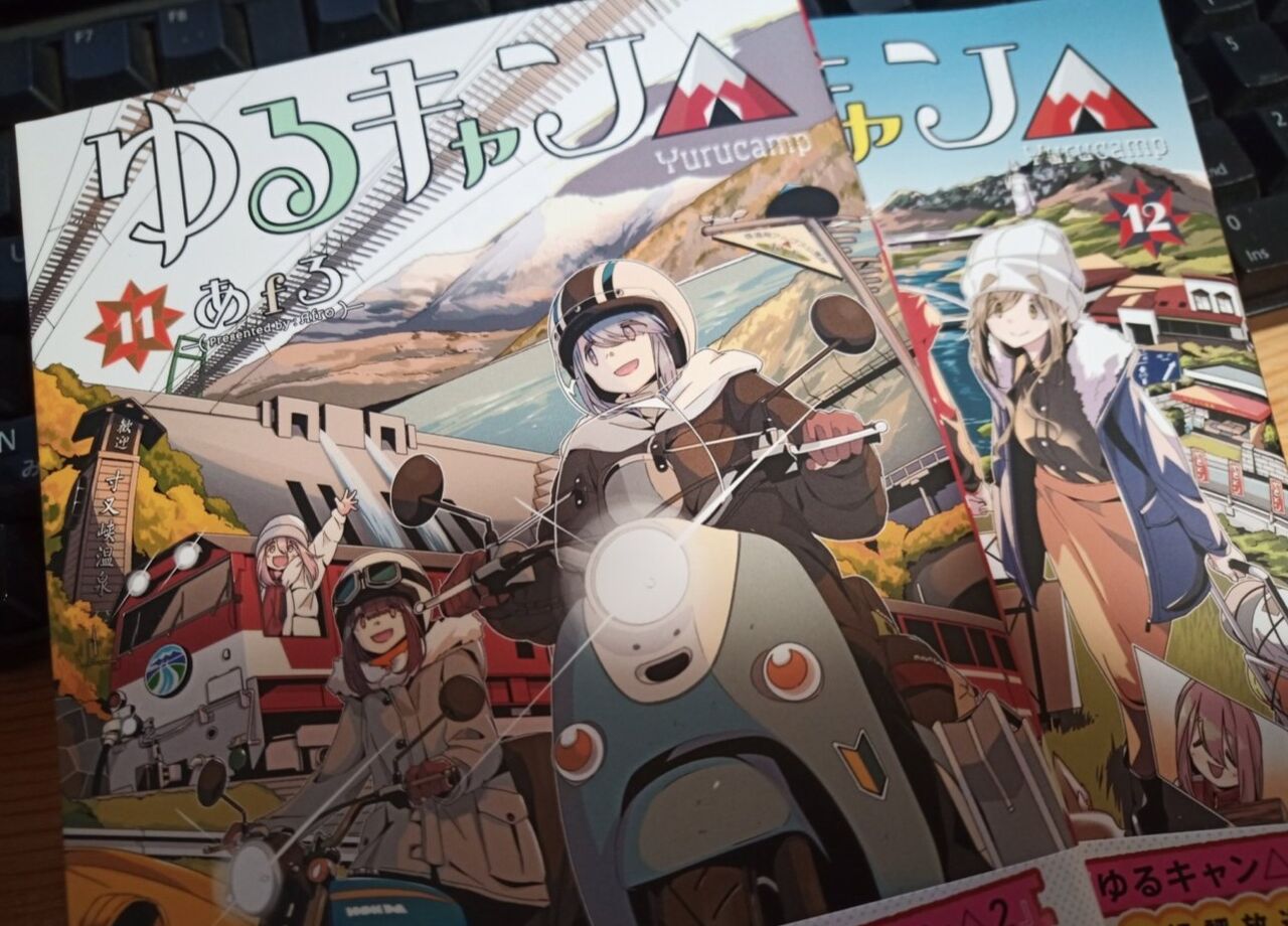 ゆるキャン 最新刊 透析患者と糖質制限 ゆるキャン 最新刊 透析患者と糖質制限