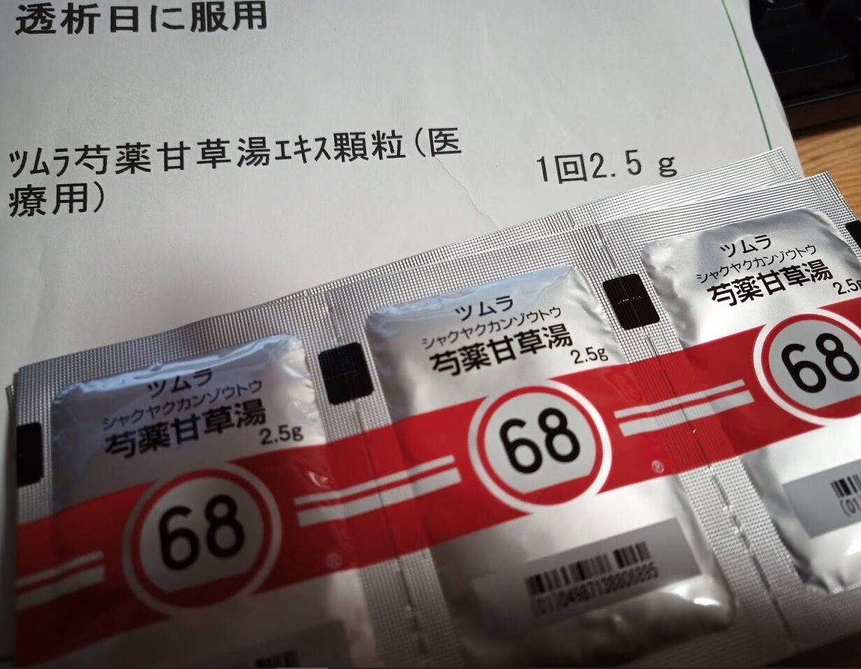 甘草 湯 芍薬