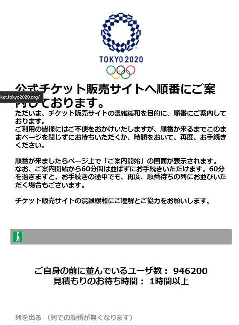 オリンピックチケット