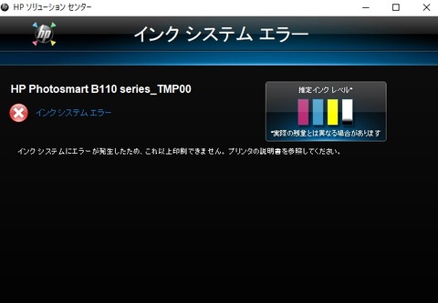 インク残量2