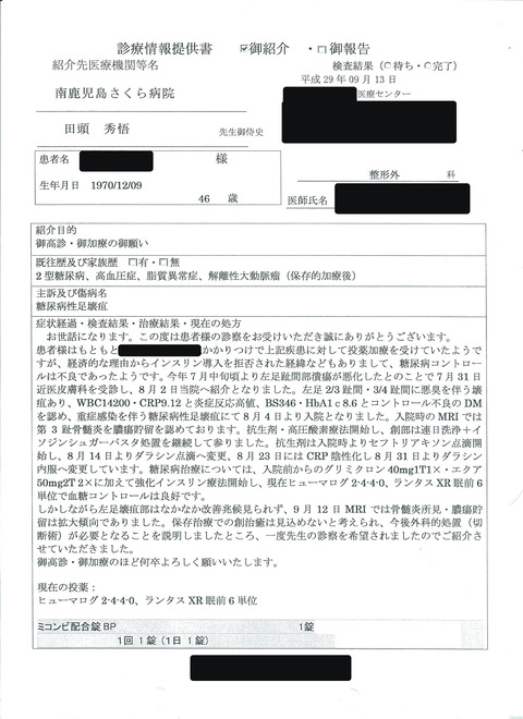 紹介状001
