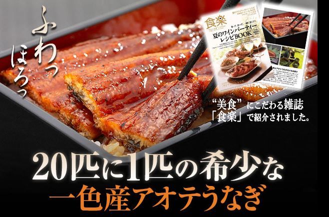 美食市の品質は本物 評判のアオテうなぎを実食レビュー うなぎチョイス 失敗しないおすすめうなぎの選び方