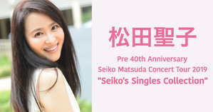 640x336_seiko-matsuda