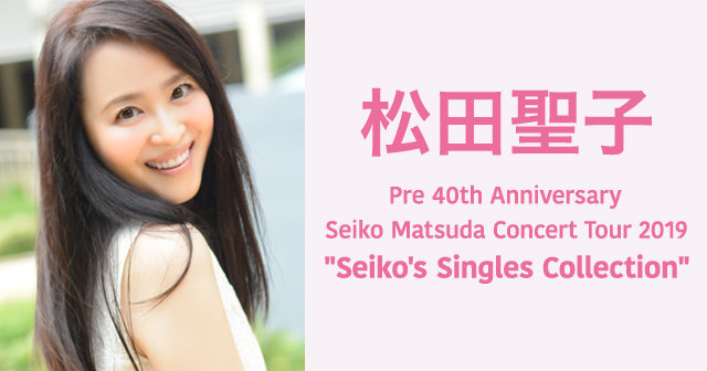 買い保障できる 松田聖子 Pre 40th Anniversary Seiko Matsuda